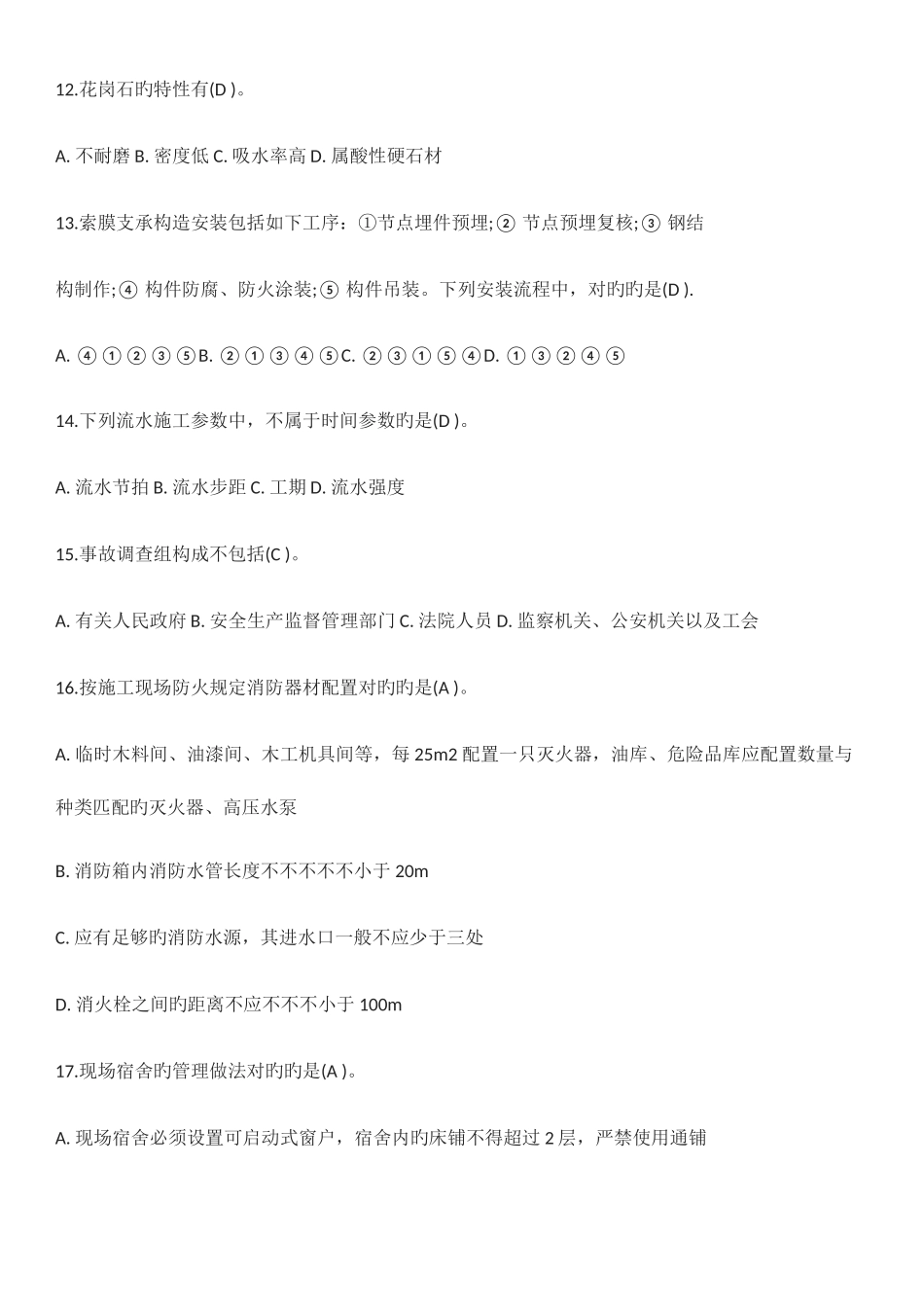 2025年建筑工程管理与实务试题_第3页