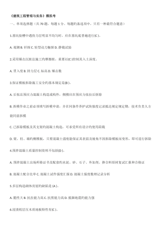 2025年建筑工程管理与实务试题