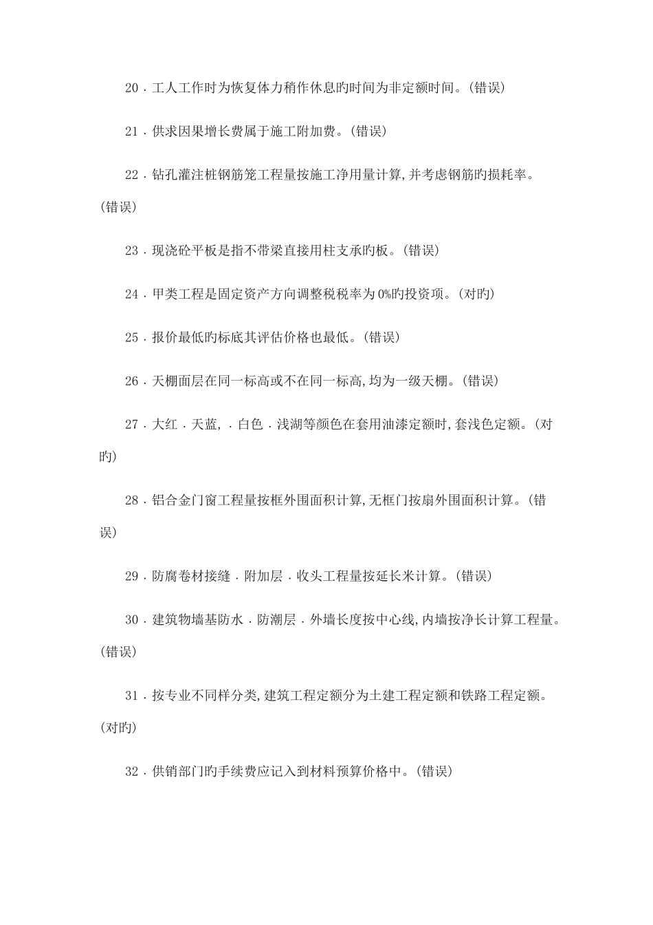 2025年质量员从业资格考试试题及答案_第3页