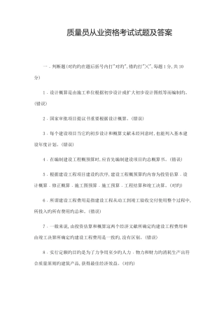 2025年质量员从业资格考试试题及答案