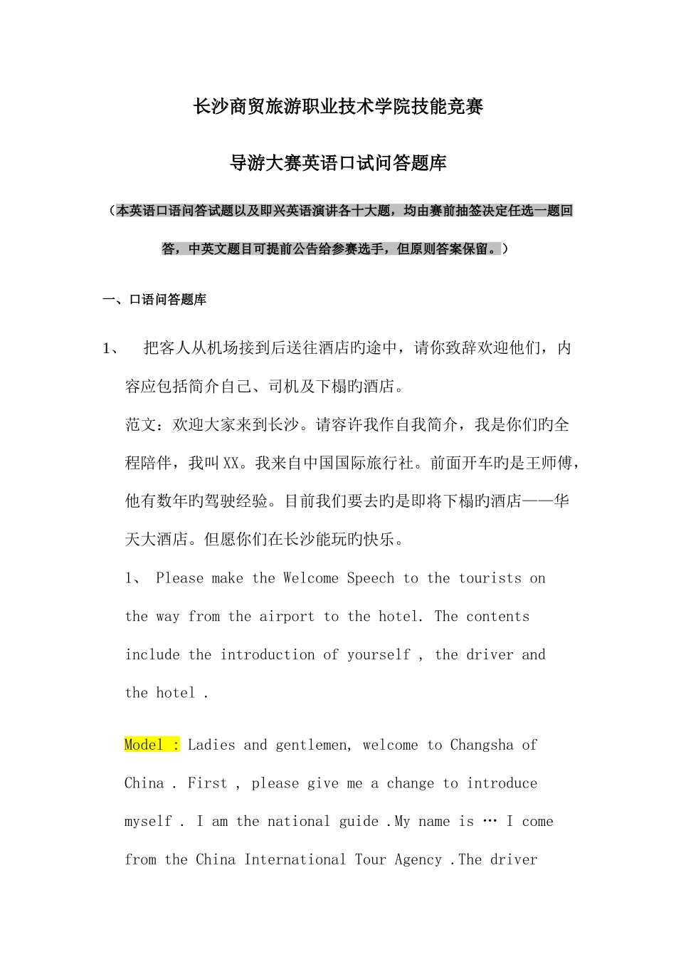 2025年导游大赛英语口试问答题库_第1页