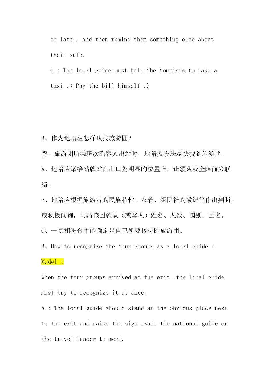 2025年导游大赛英语口试问答题库_第3页