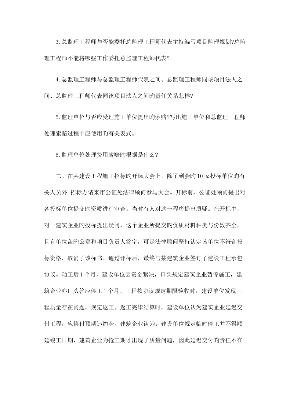 2025年监理工程师案例分析考试题_第2页