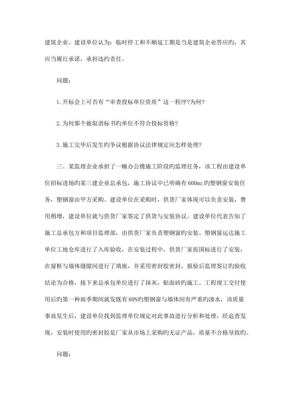 2025年监理工程师案例分析考试题_第3页