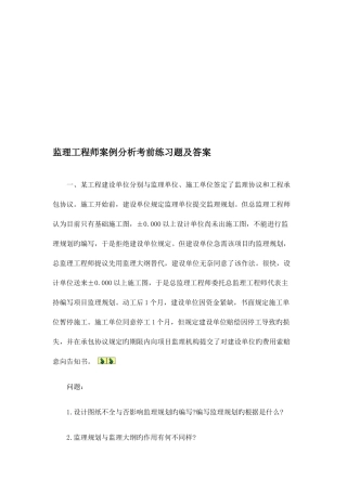 2025年监理工程师案例分析考试题