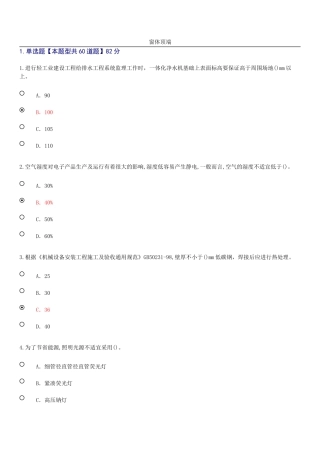 2025年监理工程师机电安装工程延续注册考试题及答案82分