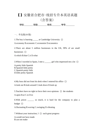 2025年安徽省合肥市统招专升本英语真题含答案