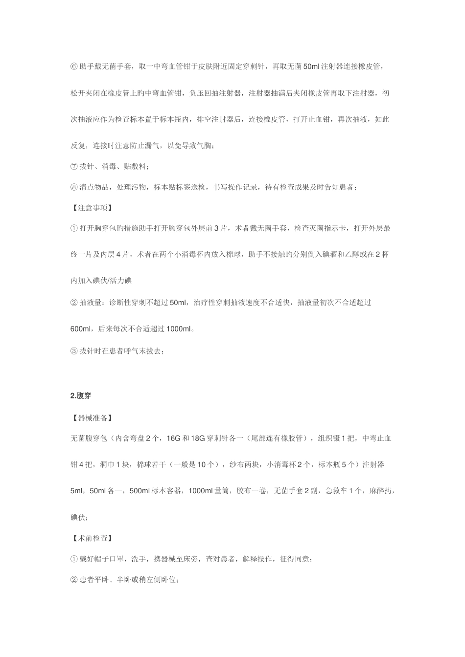 2025年执业医师考试基本操作穿刺类_第2页