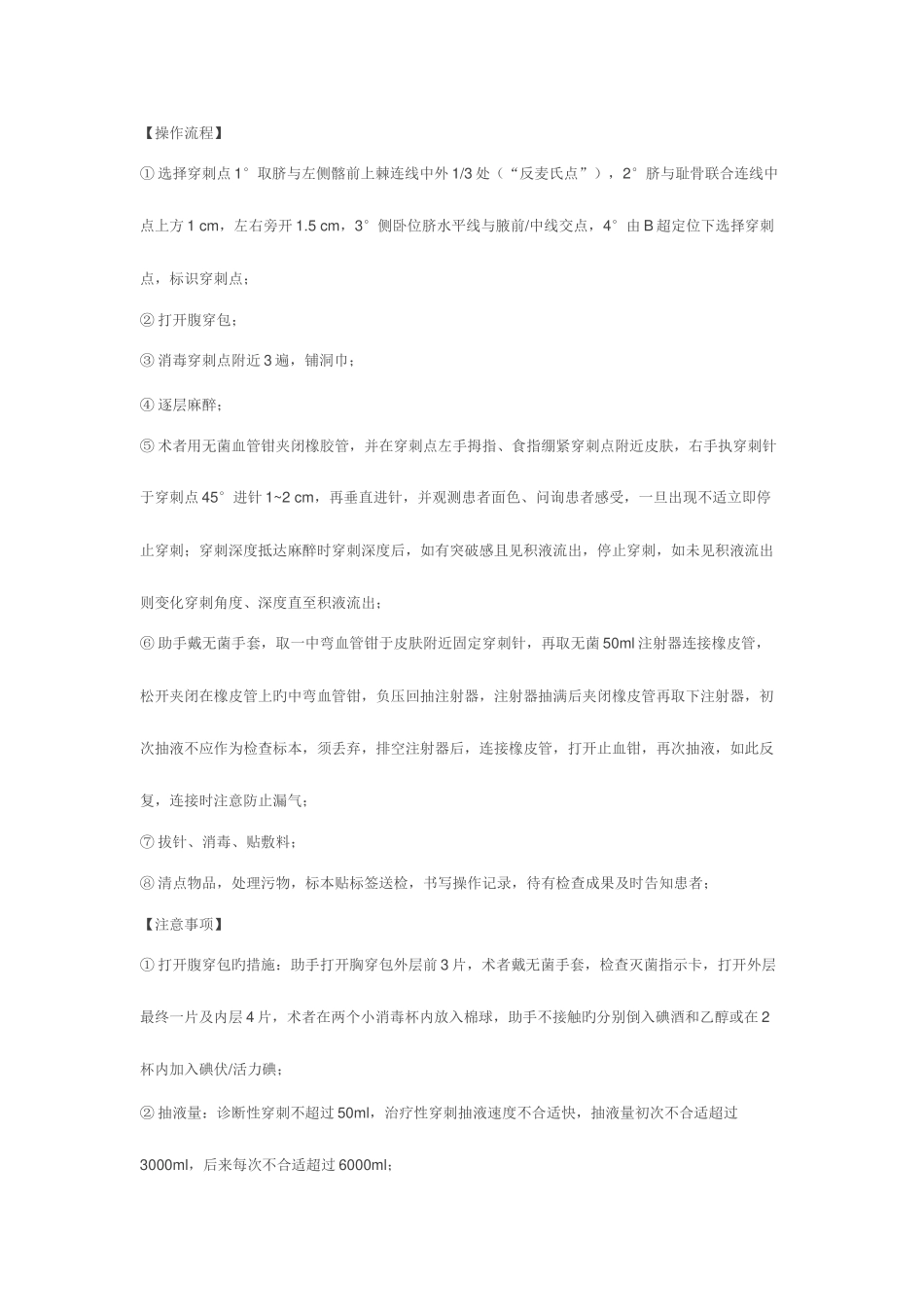 2025年执业医师考试基本操作穿刺类_第3页