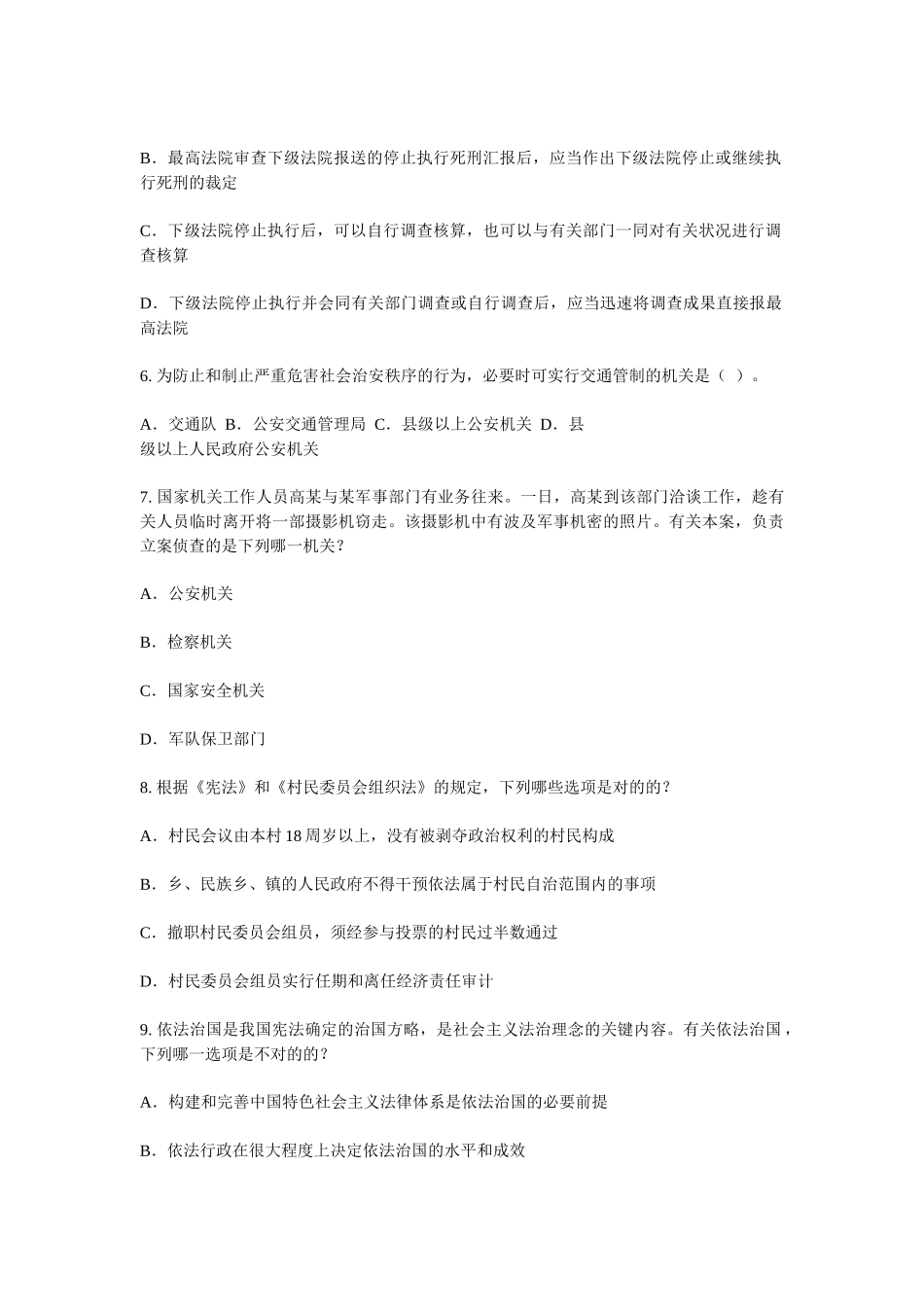 2025年黑龙江企业法律顾问考试绩效考核管理考试试卷_第2页