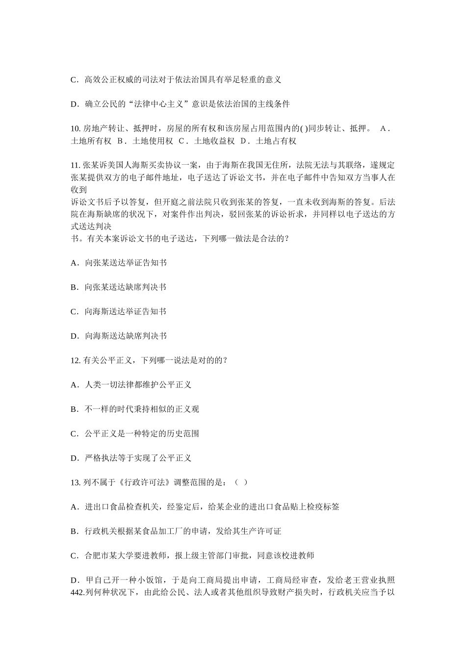 2025年黑龙江企业法律顾问考试绩效考核管理考试试卷_第3页