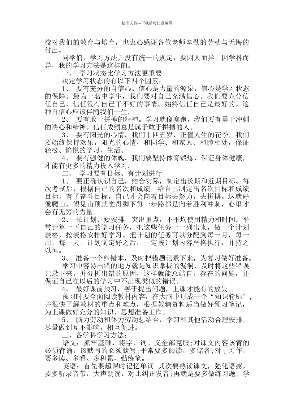 中秋节国旗下的讲话演讲稿小学生范文_第3页
