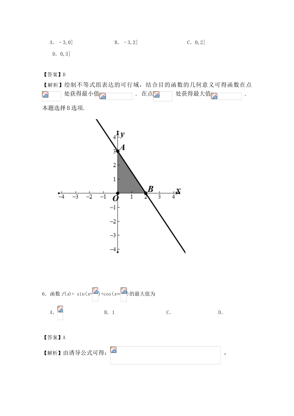 2025年高考真题文科数学全国Ⅲ卷含解析_第3页