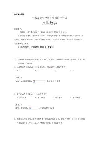 2025年高考真题文科数学全国Ⅲ卷含解析