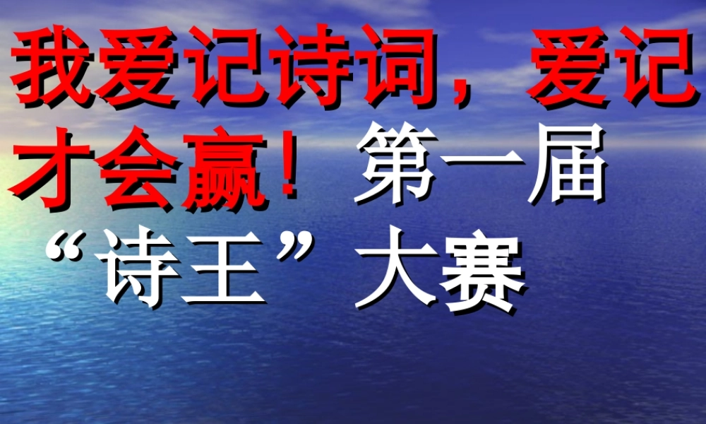 附件41：我爱记诗词总决赛 (2)