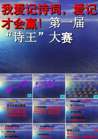 附件41：我爱记诗词总决赛 (2)