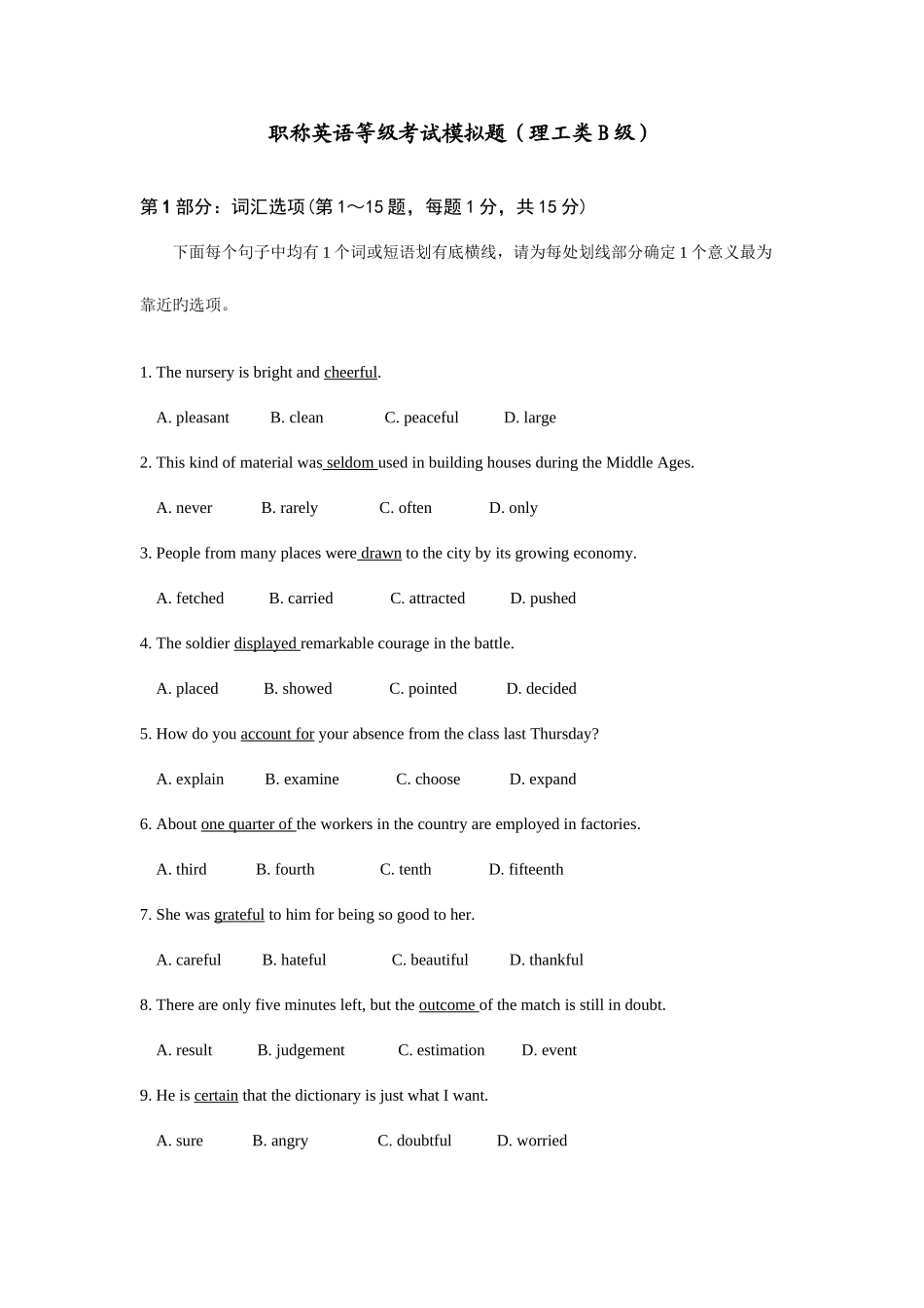 2025年职称英语等级考试模拟题及答案_第1页