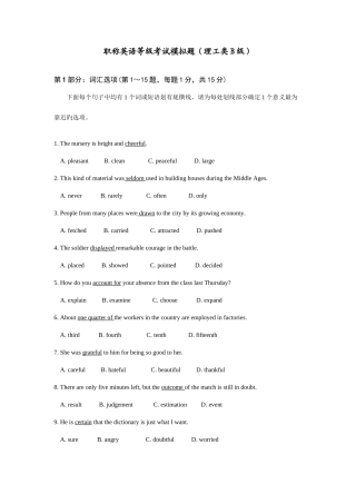 2025年职称英语等级考试模拟题及答案
