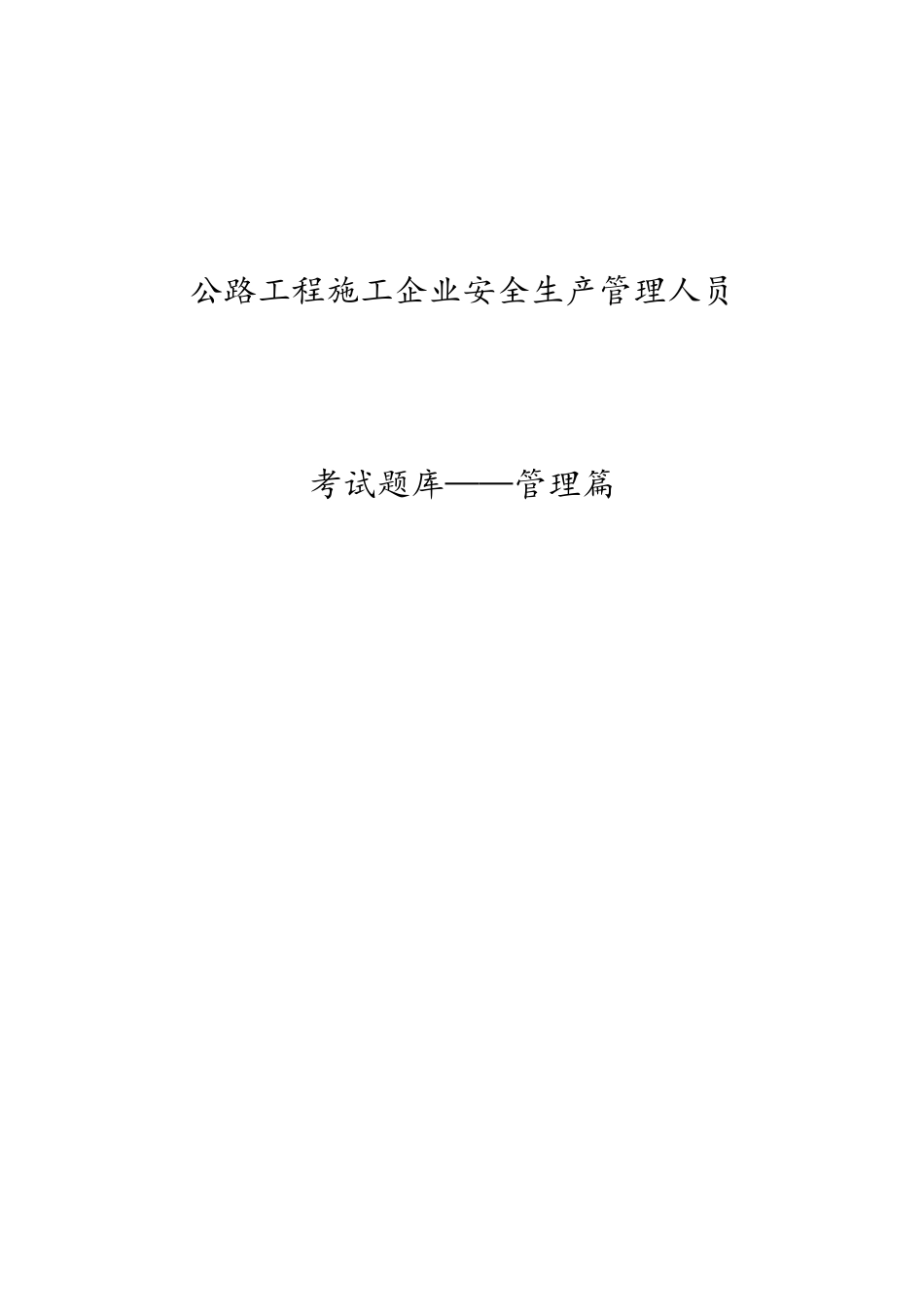 2025年交通安全员考试试题及参考答案精华版_第1页