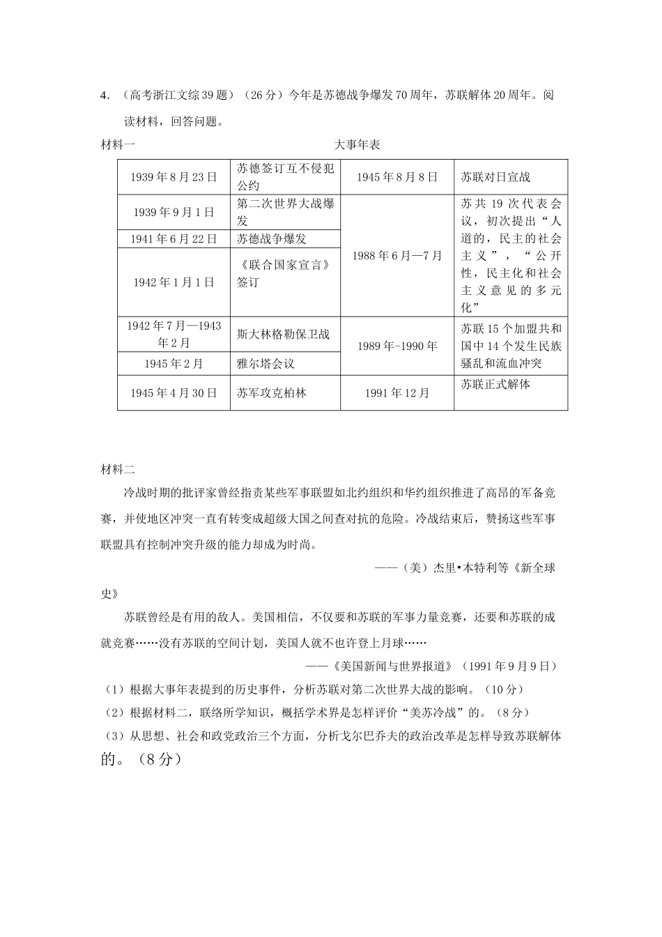 2025年高二历史知识点专题检测试题_第2页