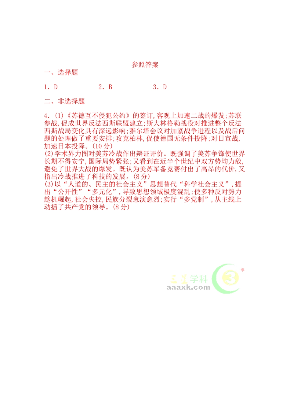 2025年高二历史知识点专题检测试题_第3页