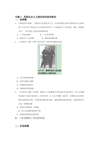 2025年高二历史知识点专题检测试题