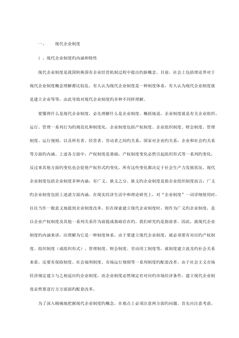 2025年监理工程师建设工程合同管理真题_第2页