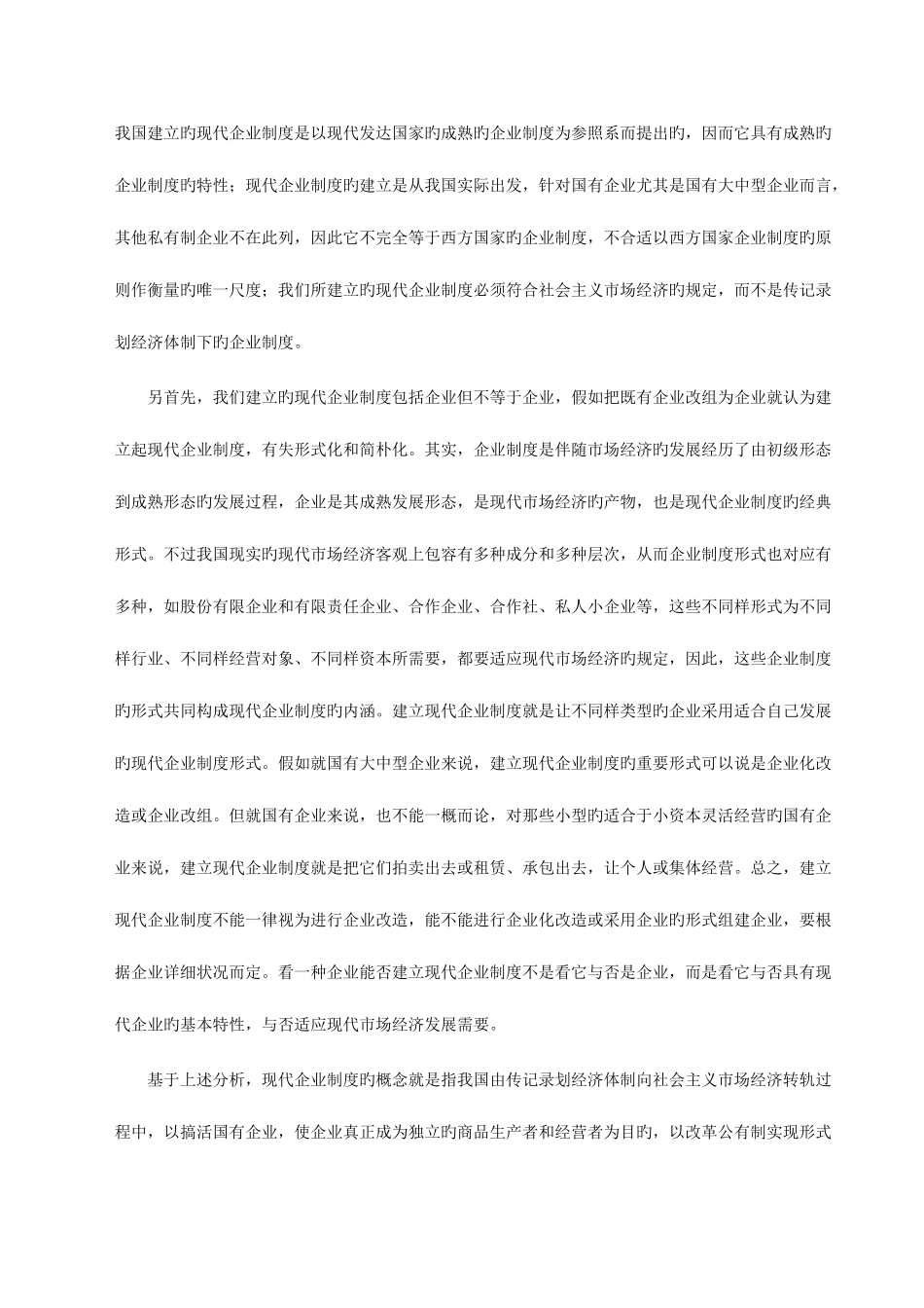 2025年监理工程师建设工程合同管理真题_第3页