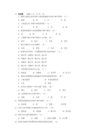 2025年08中国建筑史试题库答案解析