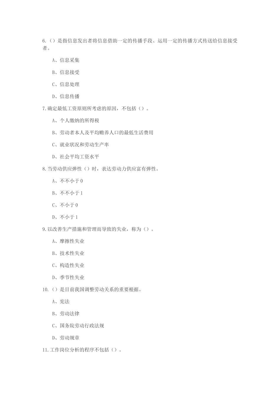 2025年5月人力资源三级理论知识考试真题_第2页