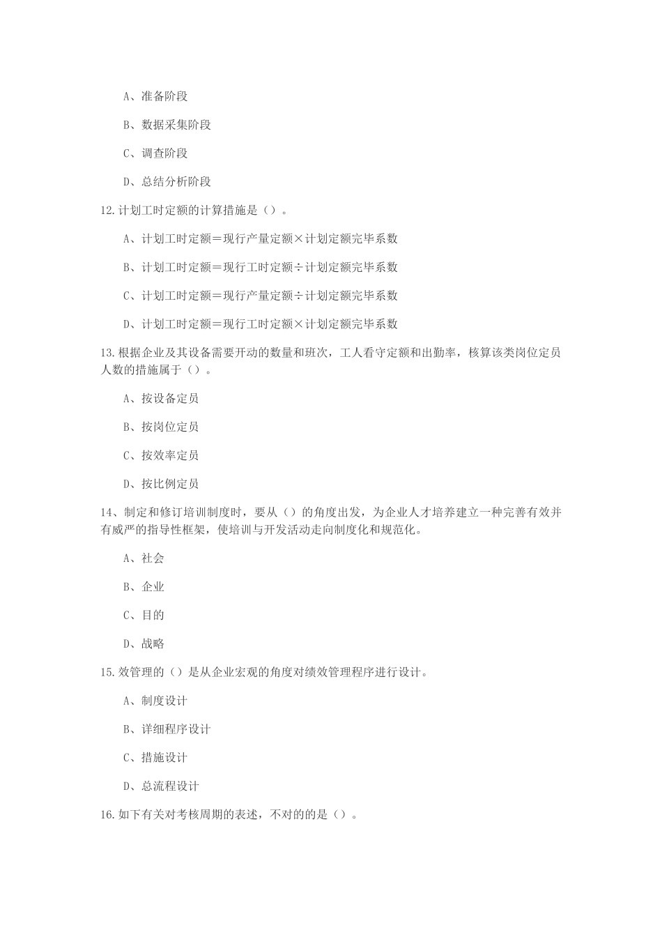 2025年5月人力资源三级理论知识考试真题_第3页