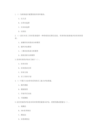 2025年5月人力资源三级理论知识考试真题