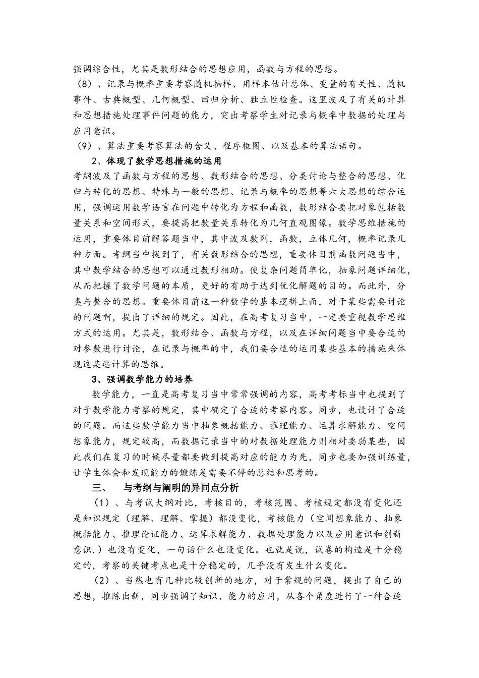 2025年高考文科数学考试大纲说明解读_第2页