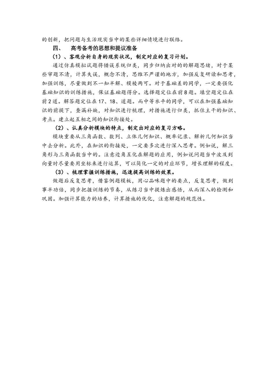 2025年高考文科数学考试大纲说明解读_第3页