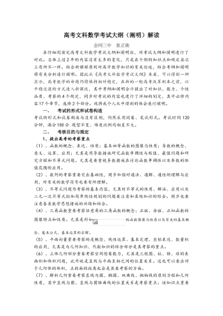 2025年高考文科数学考试大纲说明解读