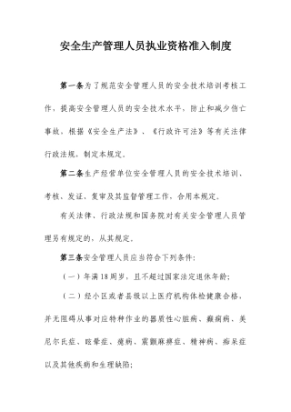 2025年安管人员职业资格准入制度