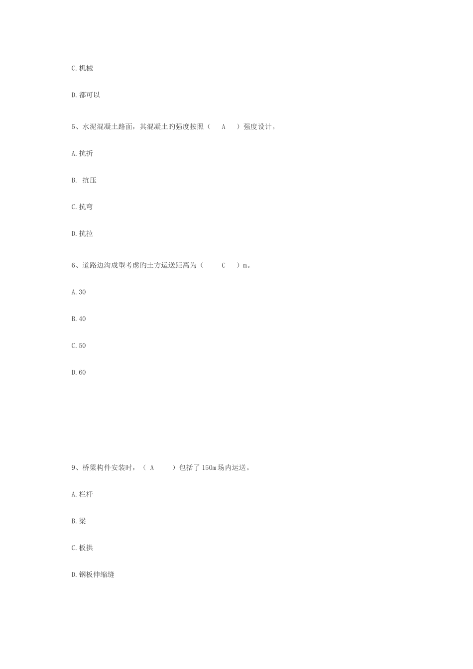 2025年市政工程造价员考试模拟试卷_第2页