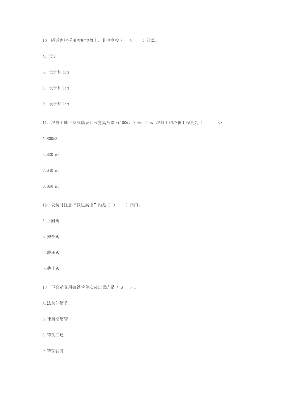 2025年市政工程造价员考试模拟试卷_第3页