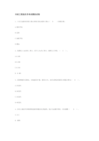 2025年市政工程造价员考试模拟试卷