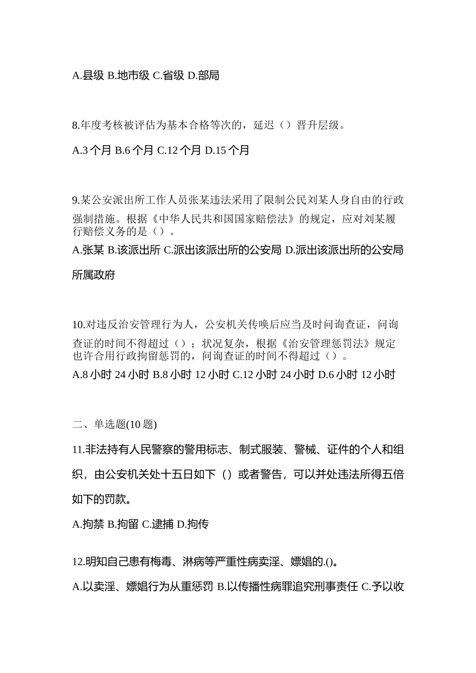 2025年甘肃省武威市笔试辅警协警真题含答案_第3页