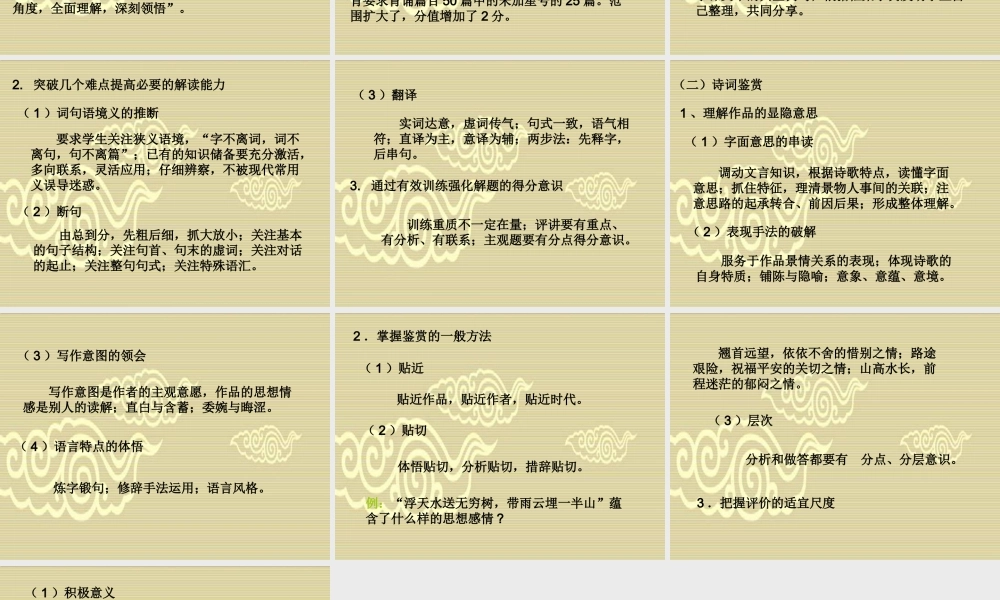 高考“古代诗文阅读”考点解析