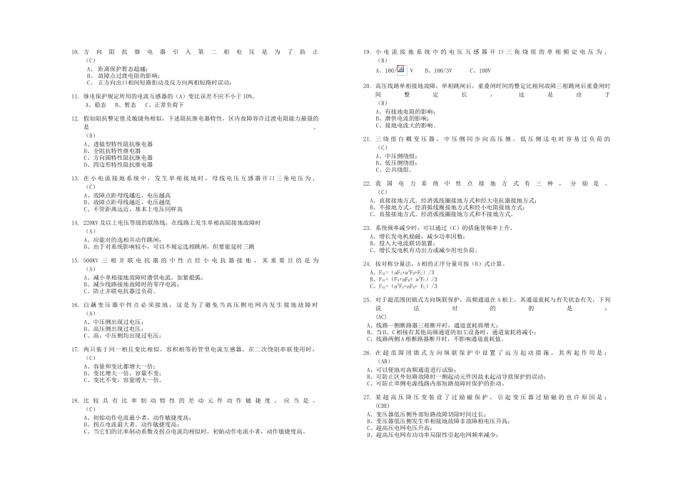 2025年江苏继电保护竞赛试卷B07答案_第2页