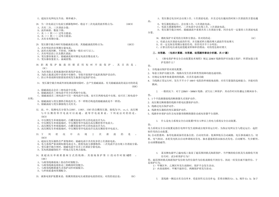 2025年江苏继电保护竞赛试卷B07答案_第3页
