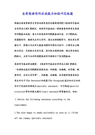 2025年自考英语写作应试能力加技巧完结篇