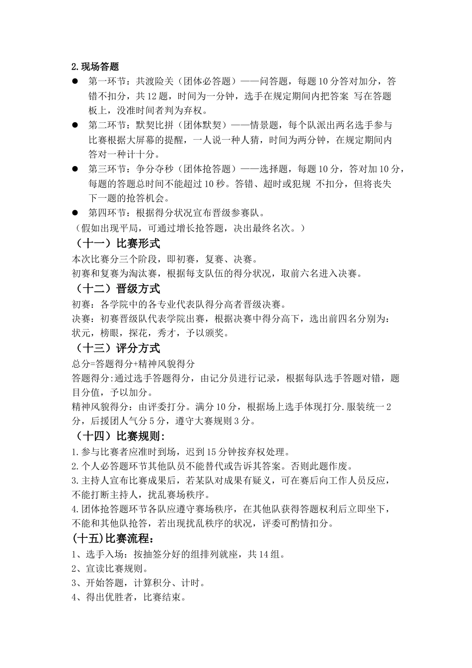 2025年大学生知识竞赛策划书_第2页