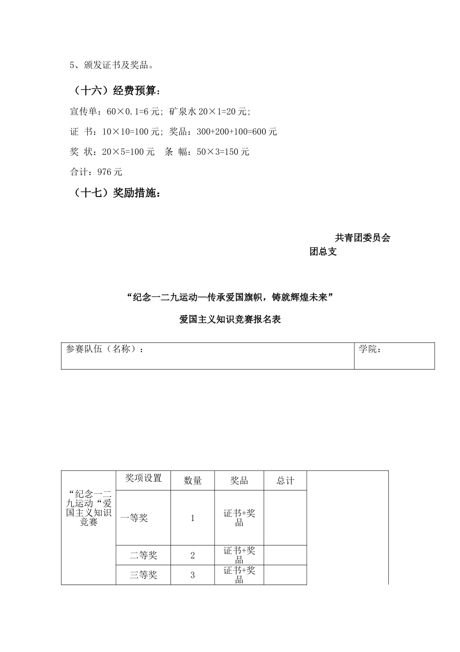 2025年大学生知识竞赛策划书_第3页