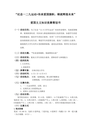 2025年大学生知识竞赛策划书