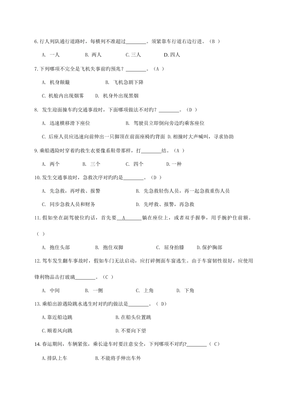 2025年电大灾难事故避险自救平时作业_第2页