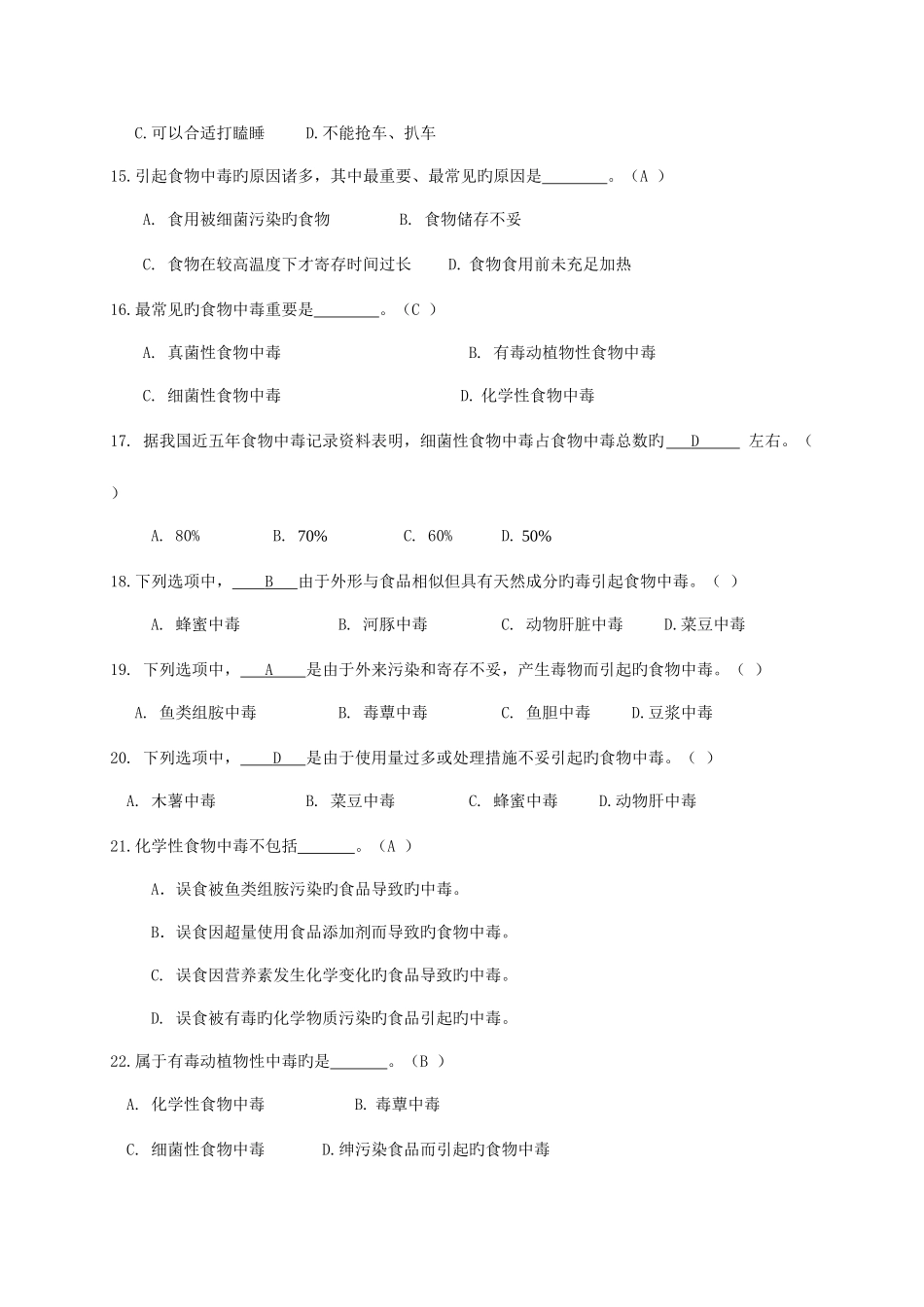 2025年电大灾难事故避险自救平时作业_第3页