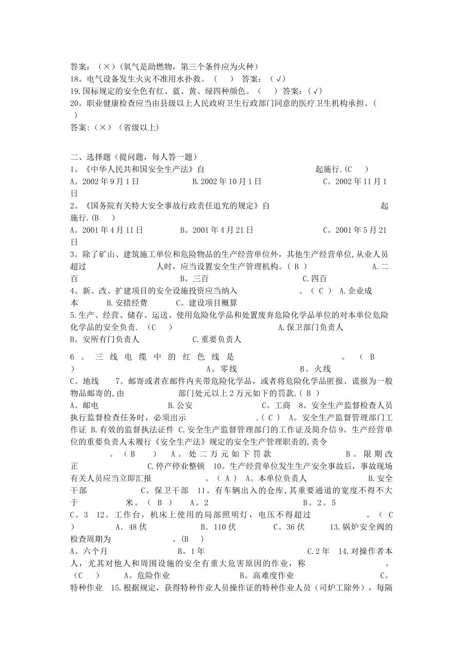 2025年安全生产知识竞赛题库及答案_第2页